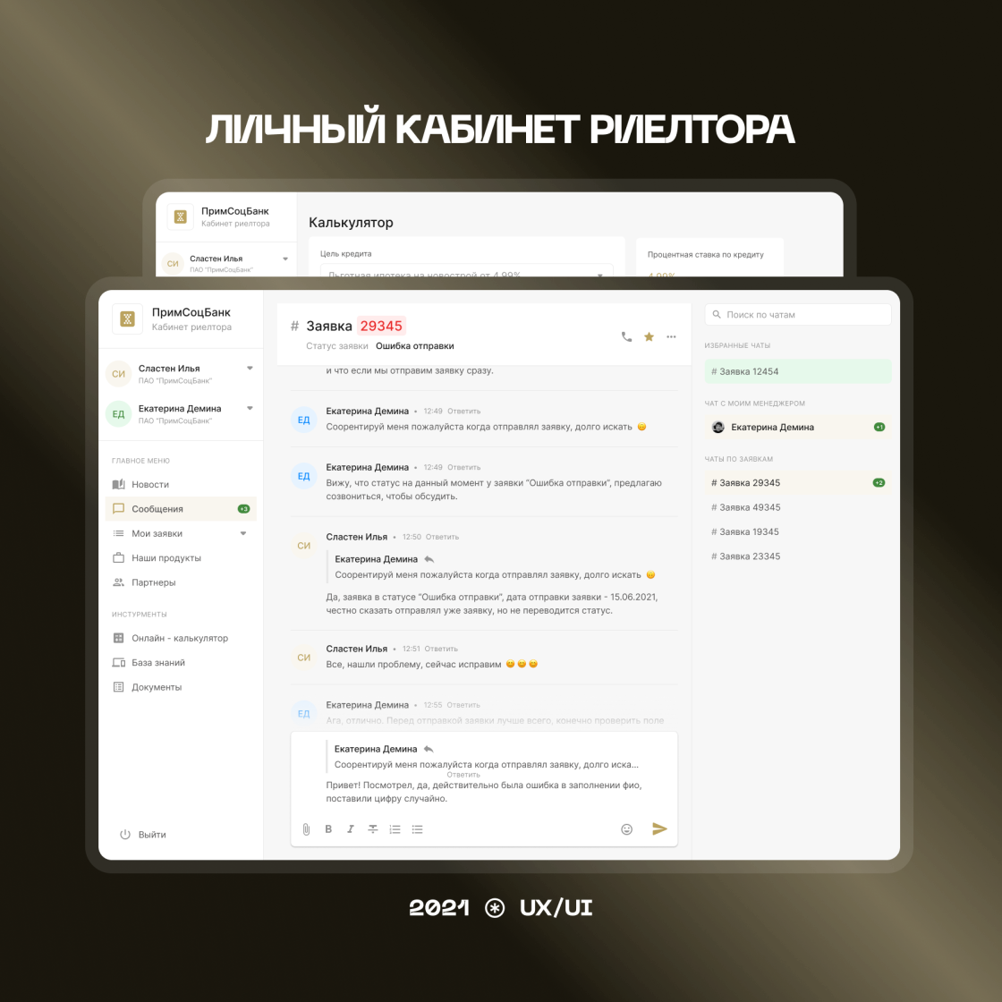 Примсоцбанк