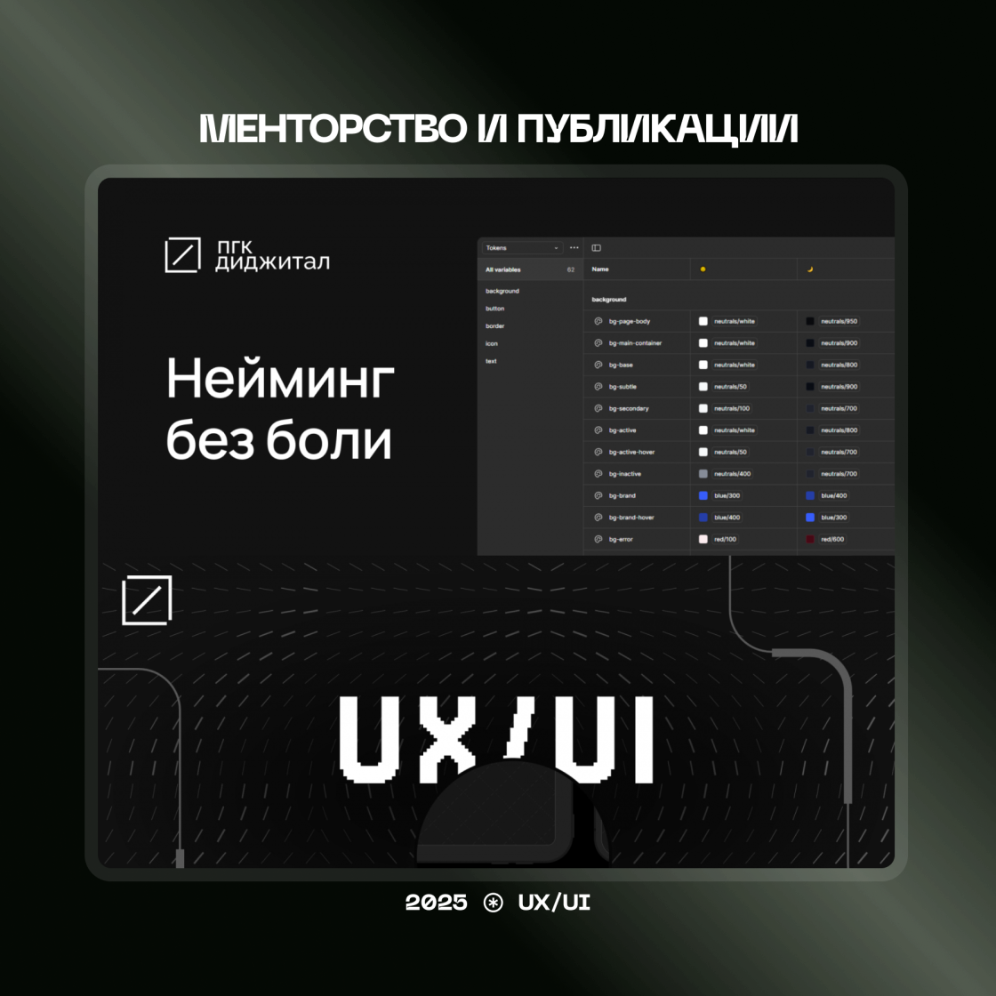 Менторство