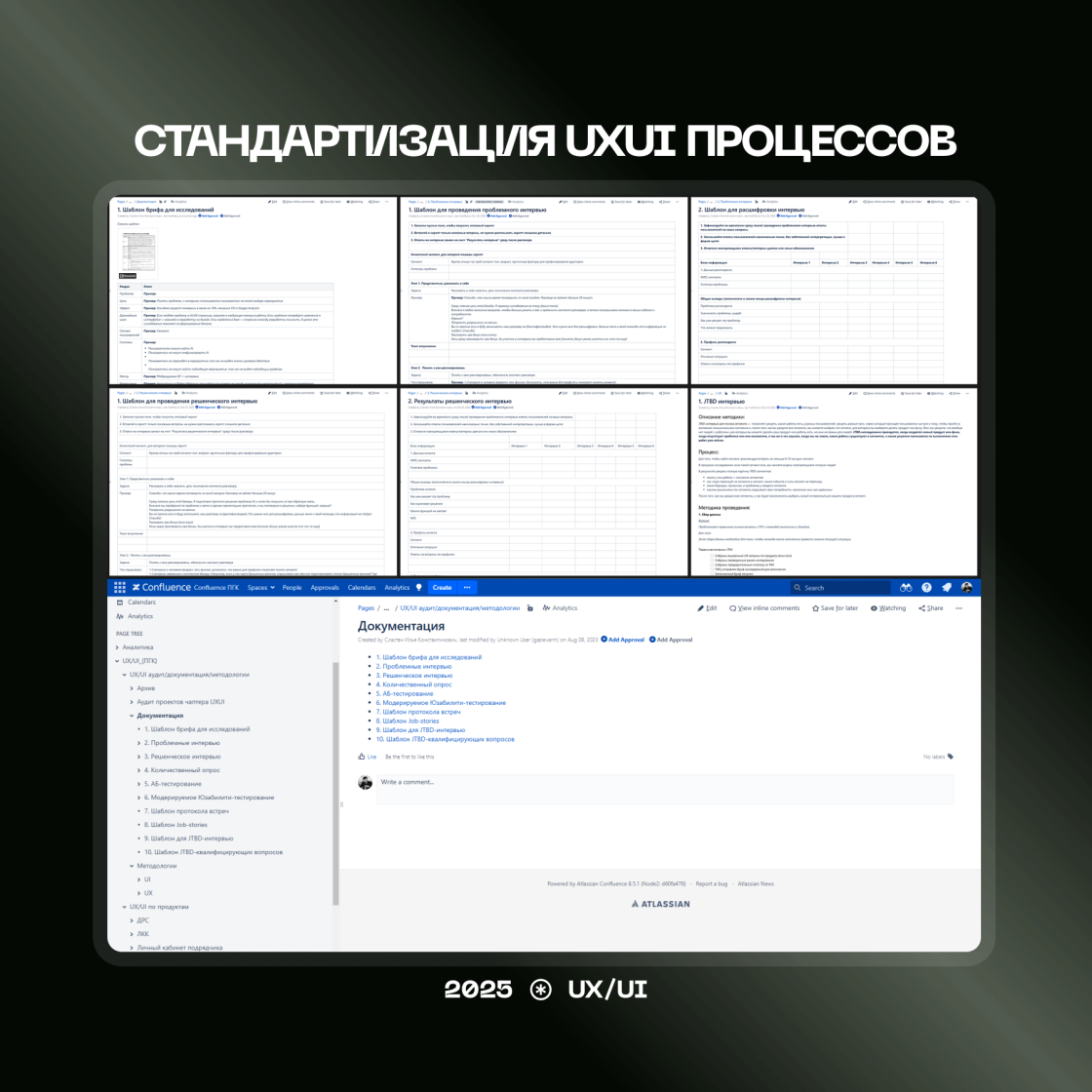 UXUI-стандарты